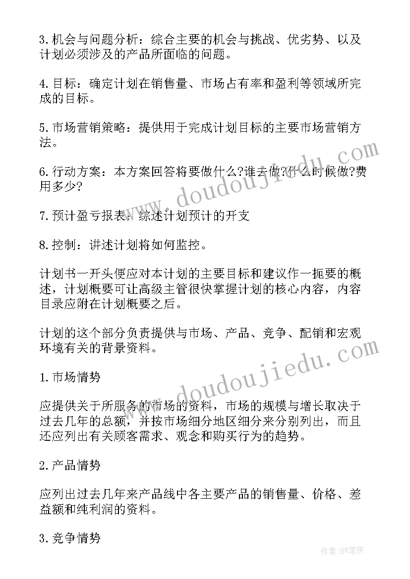 最新房产销售全年工作计划表 房产销售工作计划(大全9篇)