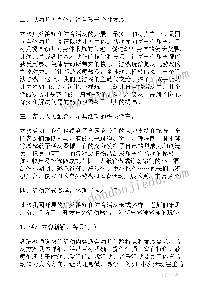 最新大班户外体育活动及活动反思总结 户外体育活动反思(通用9篇)