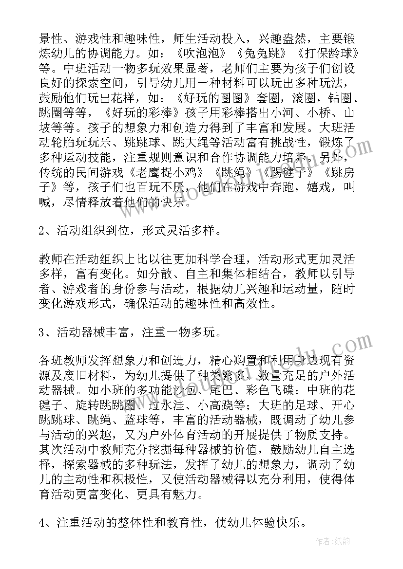 最新大班户外体育活动及活动反思总结 户外体育活动反思(通用9篇)