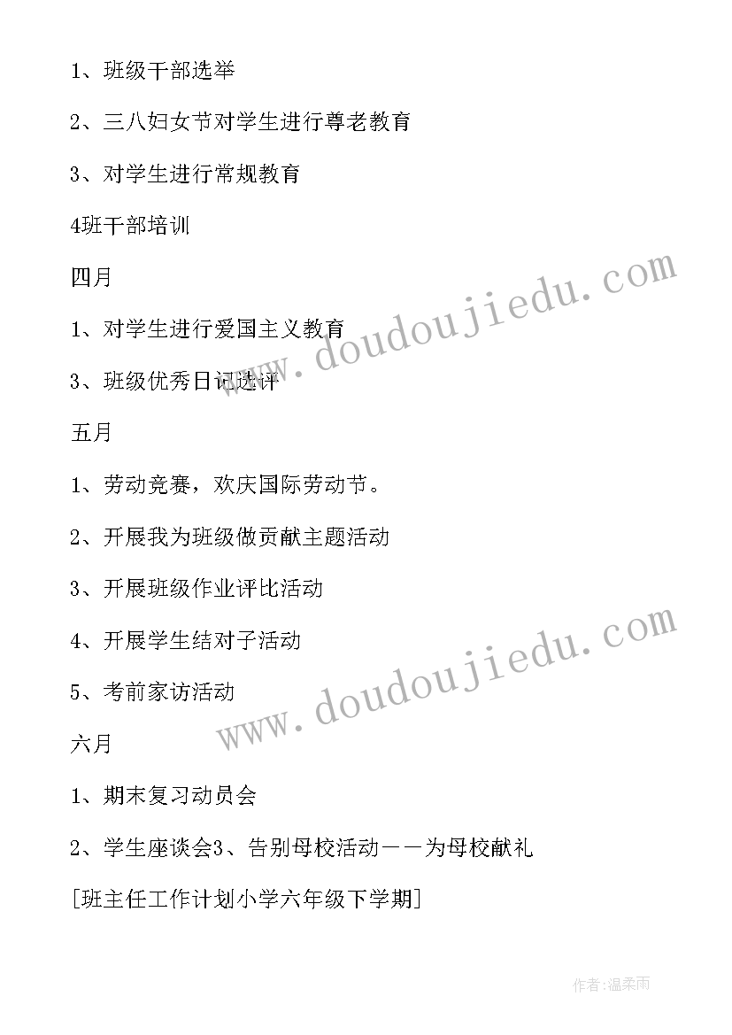 2023年小学六年下学期工作计划表(精选7篇)