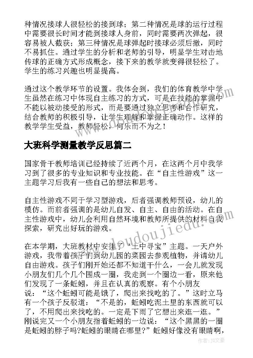 最新大班科学测量教学反思(精选6篇)