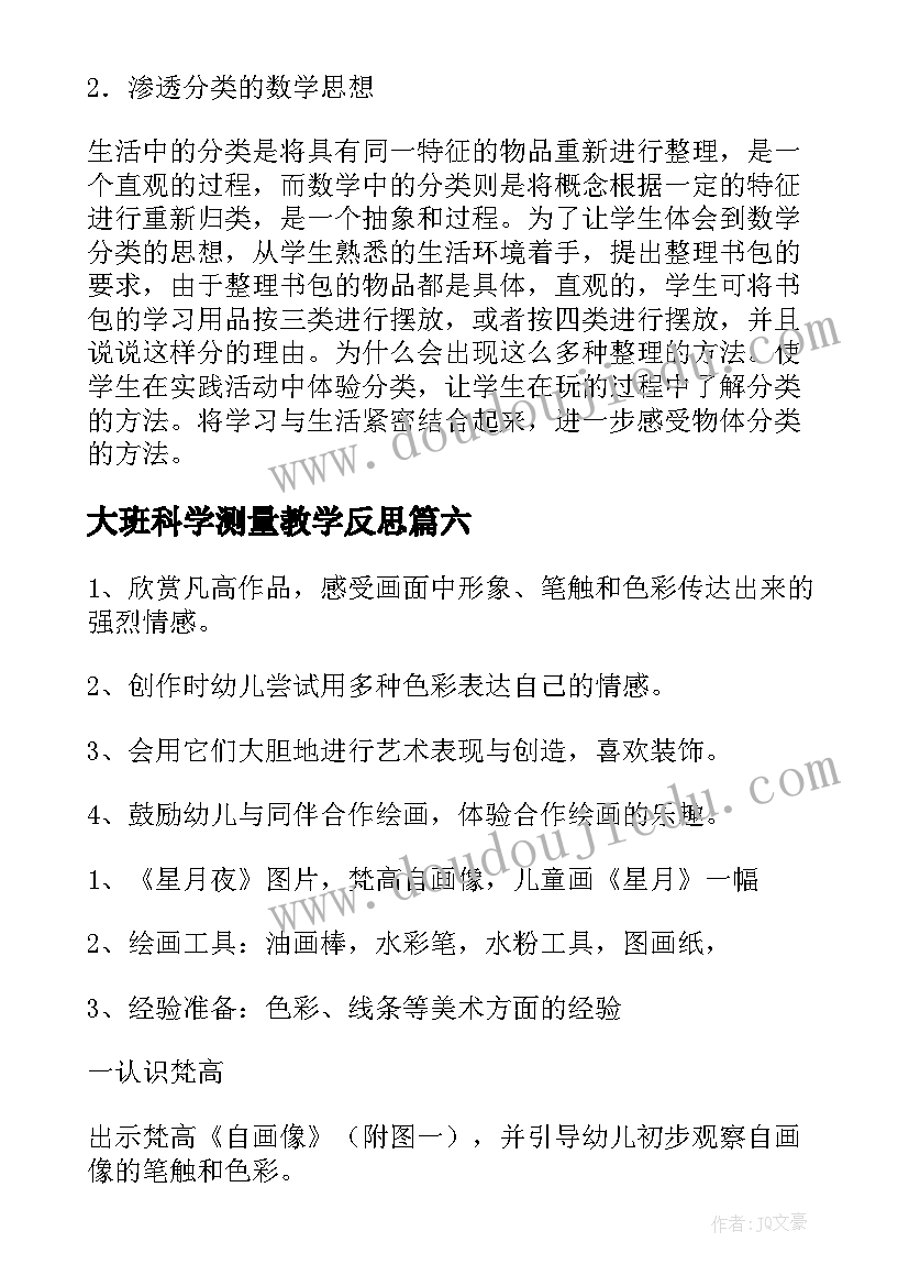 最新大班科学测量教学反思(精选6篇)