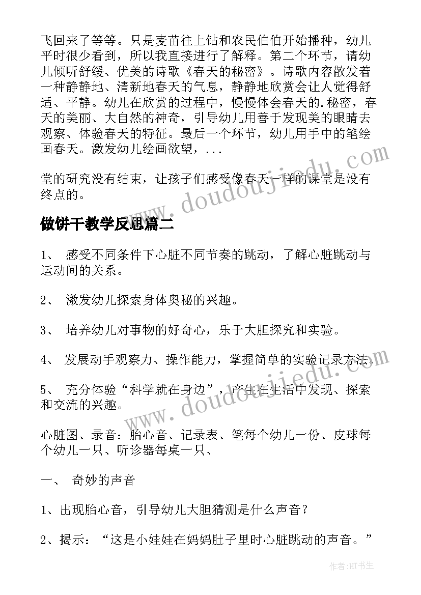 做饼干教学反思(大全5篇)