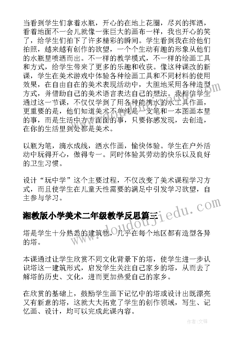 2023年湘教版小学美术二年级教学反思(优秀9篇)