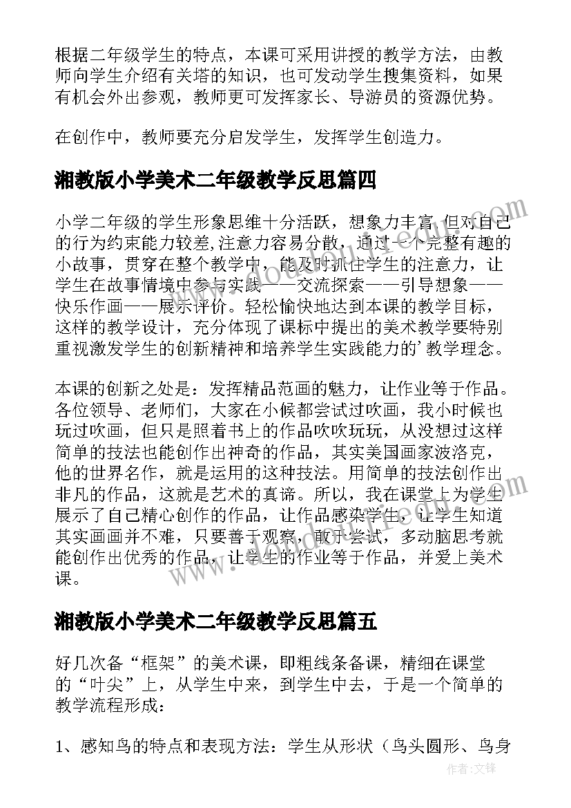 2023年湘教版小学美术二年级教学反思(优秀9篇)