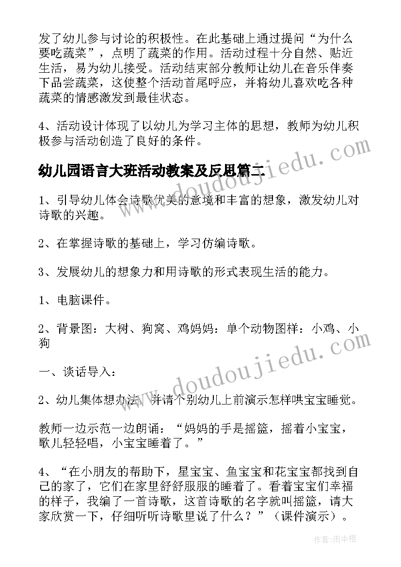 2023年幼儿园语言大班活动教案及反思 幼儿园大班语言活动教案(模板9篇)