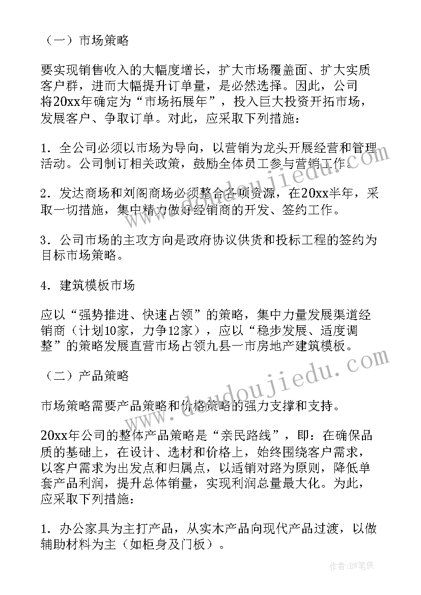 最新经营目标计划书 年度经营目标计划书(模板5篇)