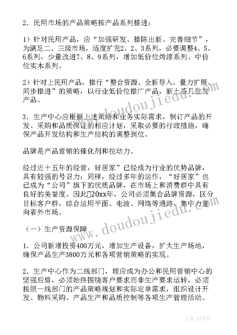 最新经营目标计划书 年度经营目标计划书(模板5篇)