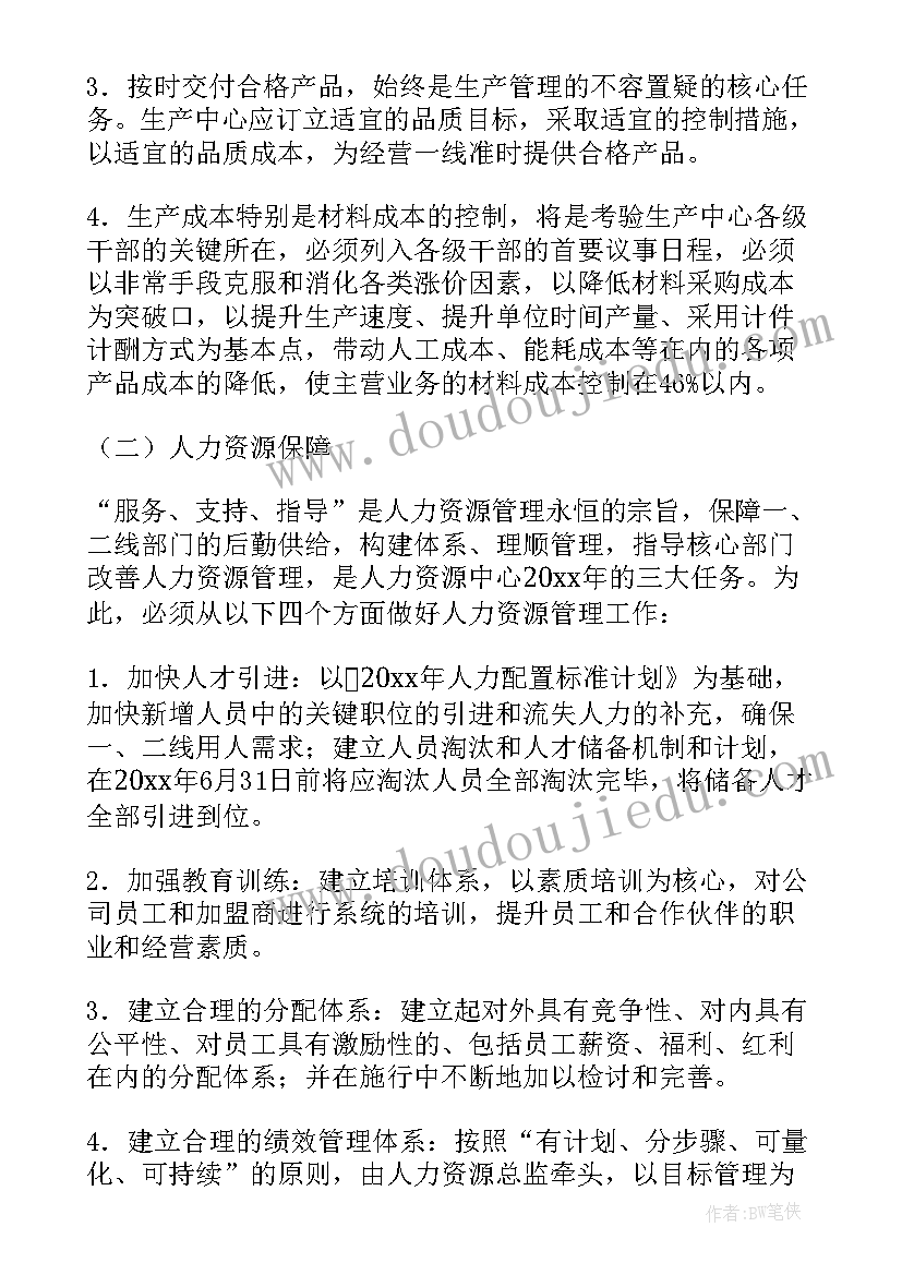 最新经营目标计划书 年度经营目标计划书(模板5篇)