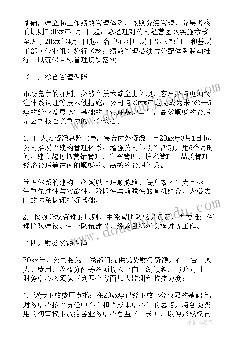 最新经营目标计划书 年度经营目标计划书(模板5篇)