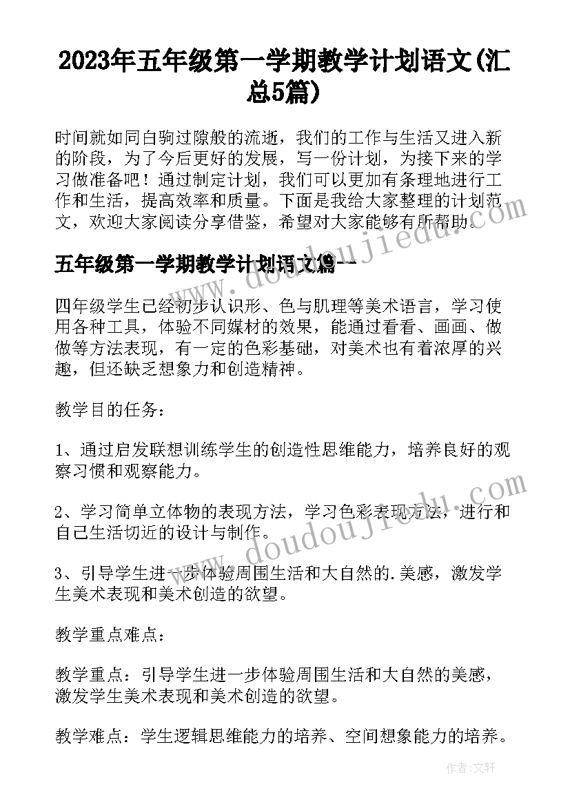 2023年新学期教学工作会议主持稿 新学期开学工作会议主持词(大全5篇)