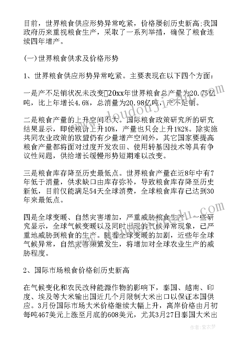 菜市场价格调查报告表 市场价格调查报告(汇总5篇)