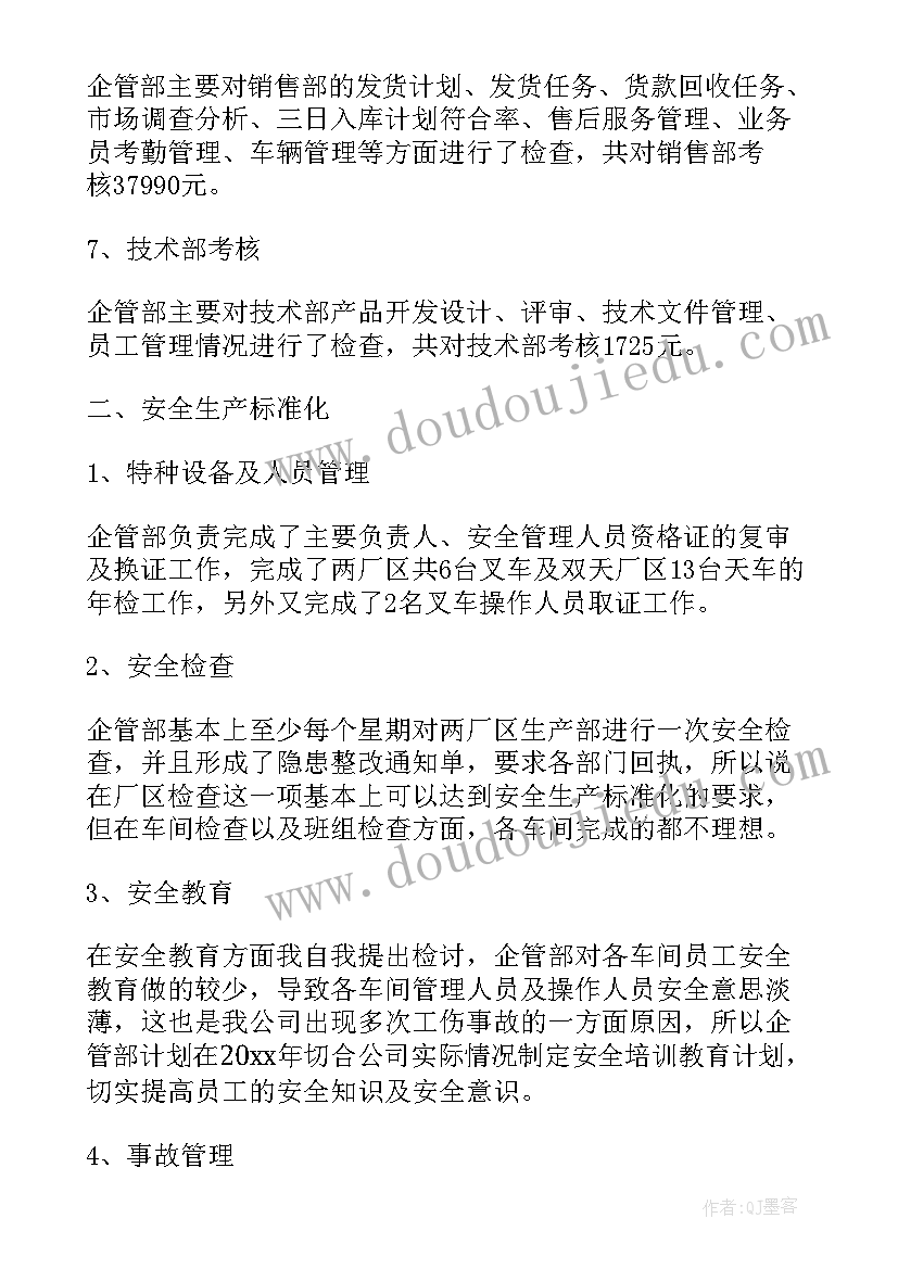 最新项目部安全管理部工作总结 银行安全管理部门工作总结(优秀5篇)