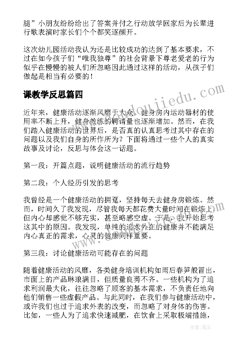 课教学反思(优质5篇)