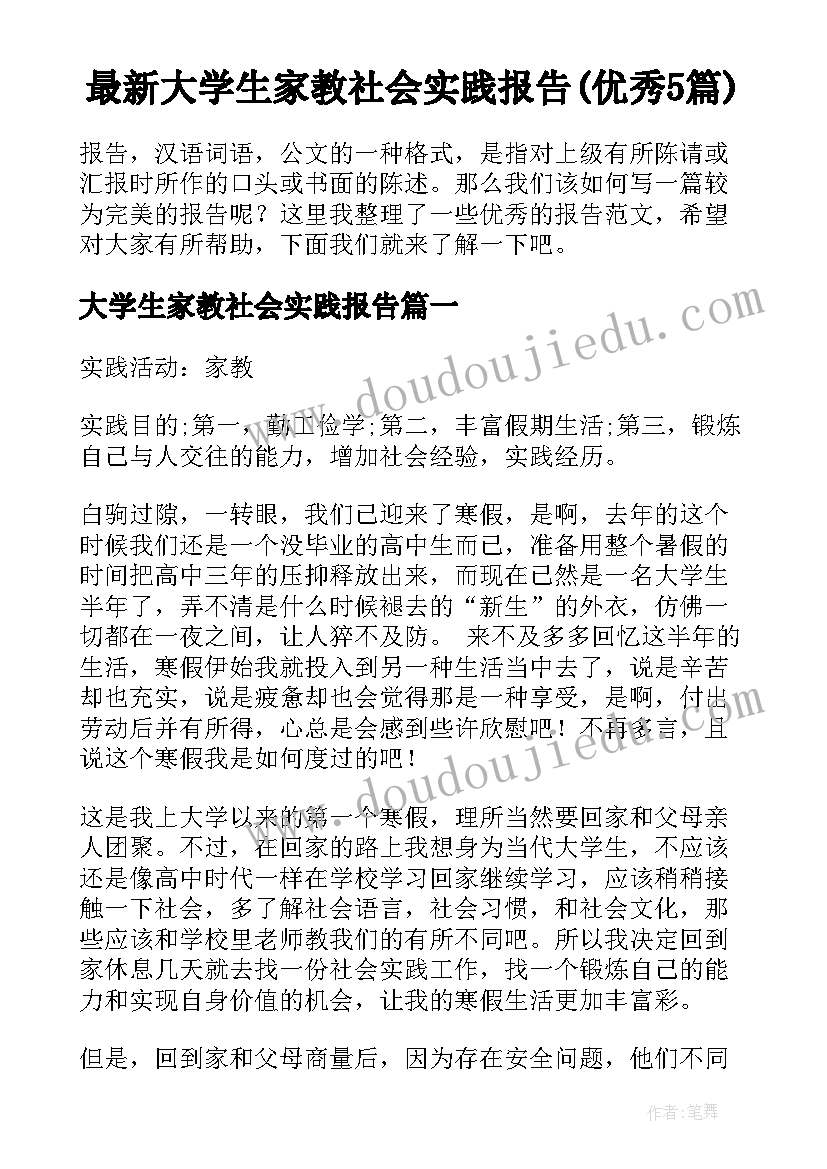 最新傅雷家书第一章读书笔记摘抄好词好句(通用5篇)