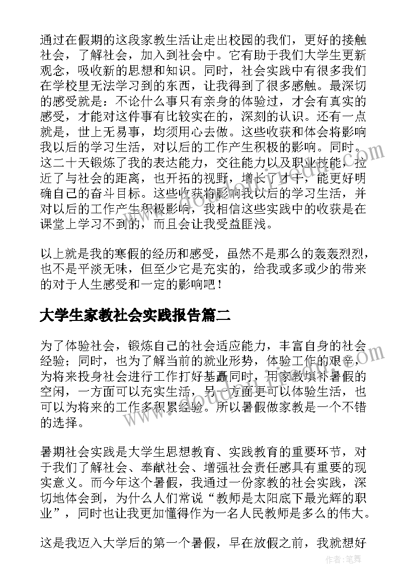 最新傅雷家书第一章读书笔记摘抄好词好句(通用5篇)