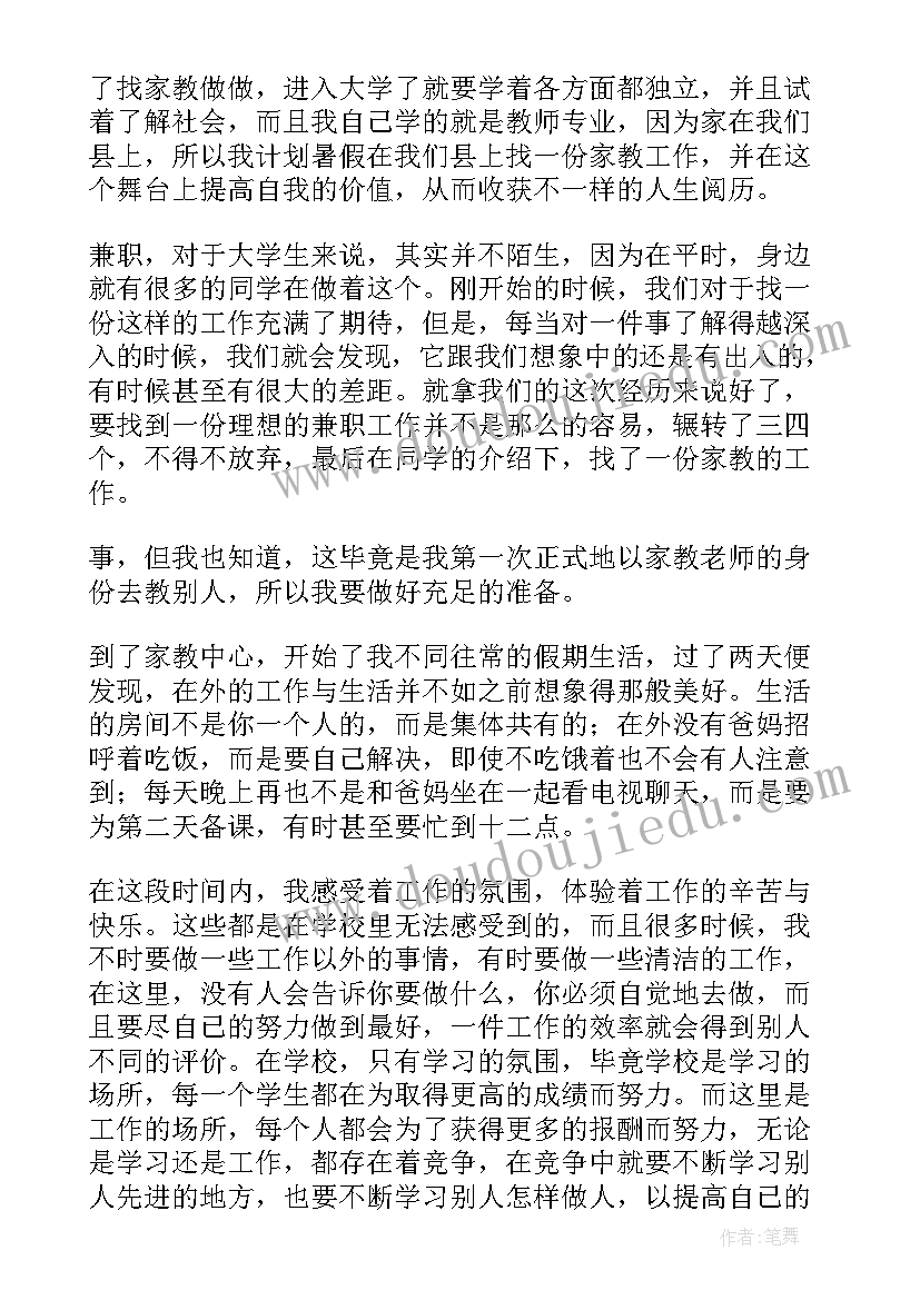 最新傅雷家书第一章读书笔记摘抄好词好句(通用5篇)