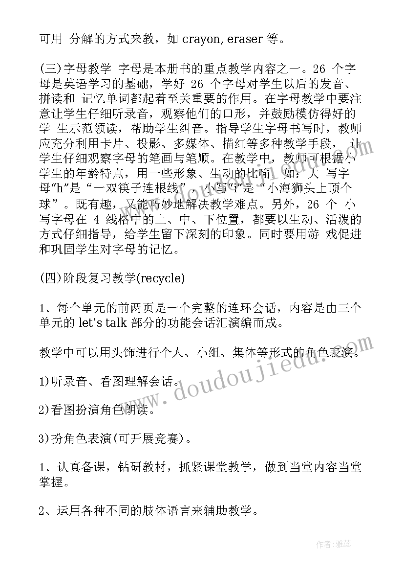 最新新课标三年级第四单元大单元设计 三年级英语教学计划(模板10篇)