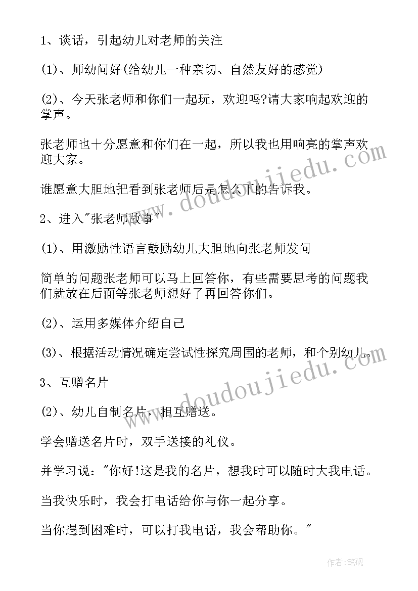 幼儿园社会领域教研活动方案(优质7篇)