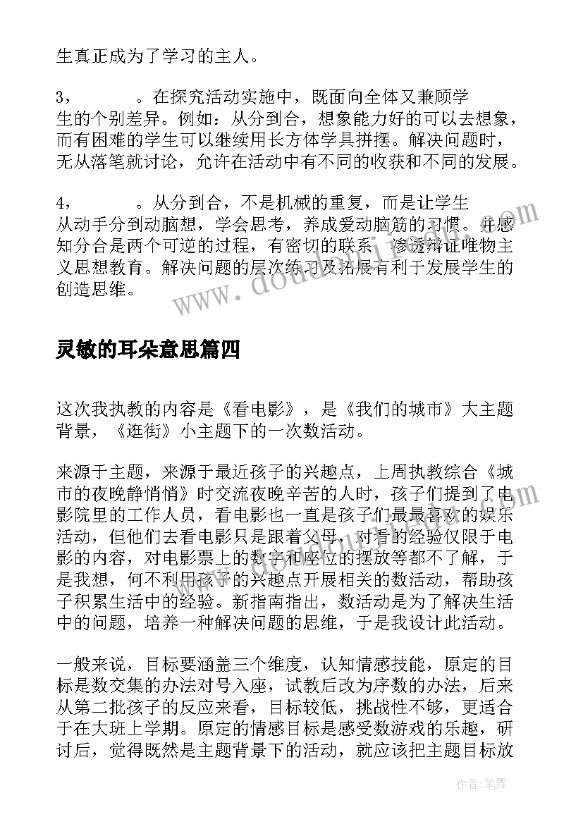 灵敏的耳朵意思 社区服务活动心得体会反思(通用7篇)