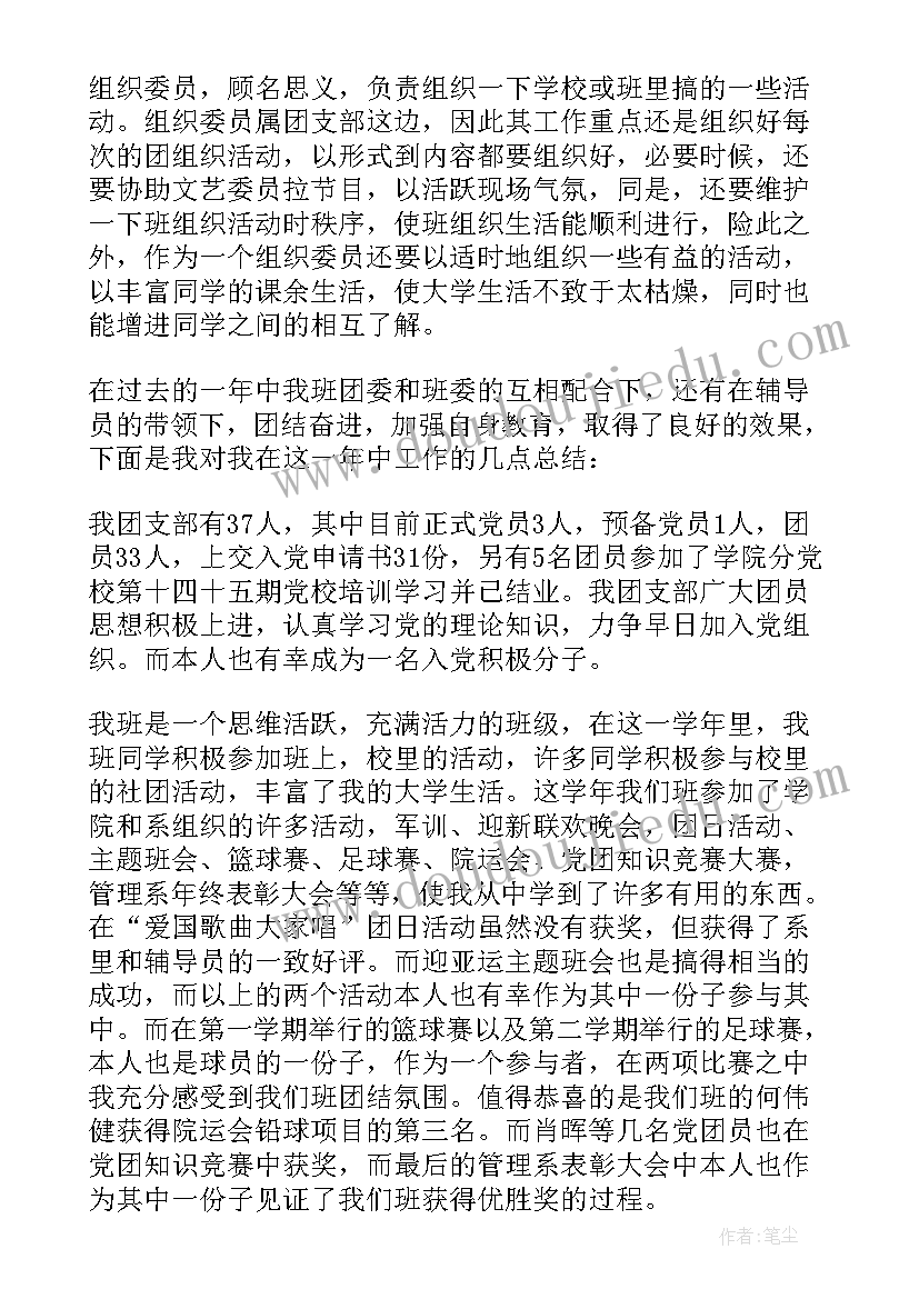 最新组织委员述职总结(实用5篇)