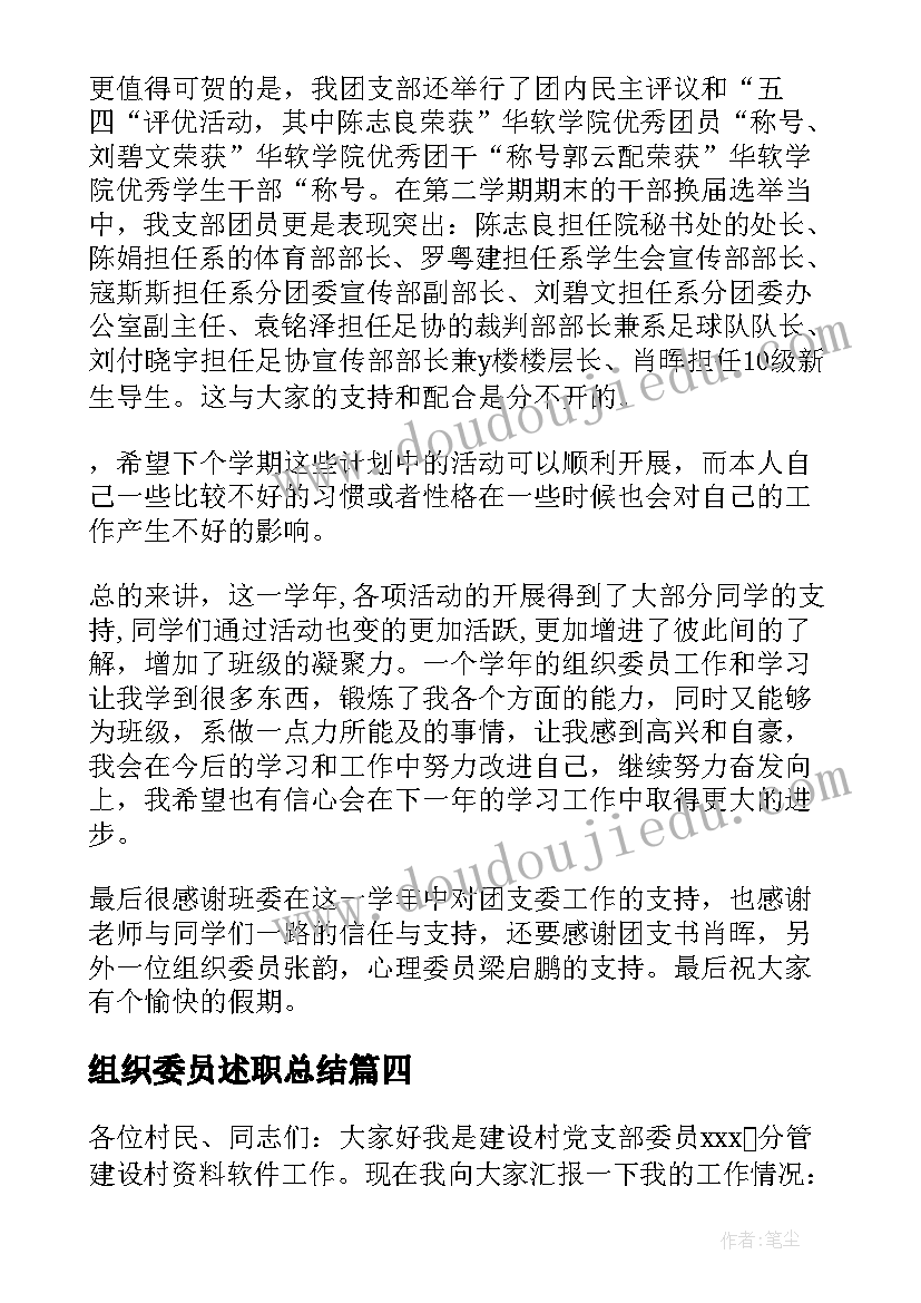 最新组织委员述职总结(实用5篇)