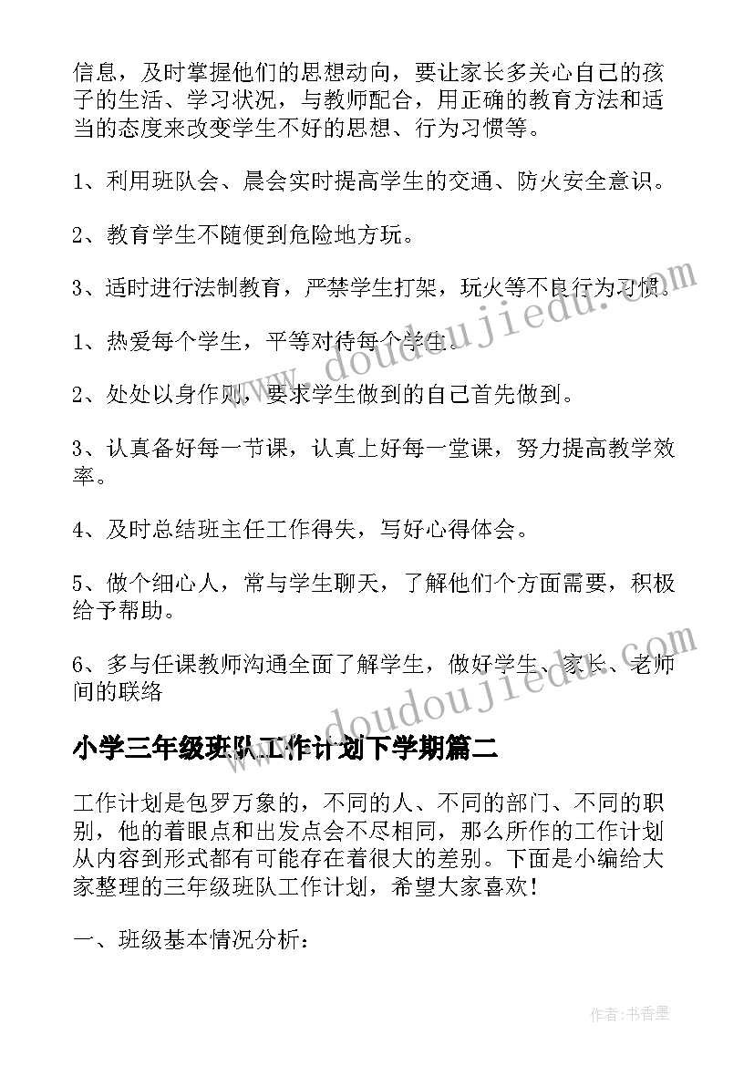 2023年小学三年级班队工作计划下学期 三年级班队工作计划(优秀5篇)