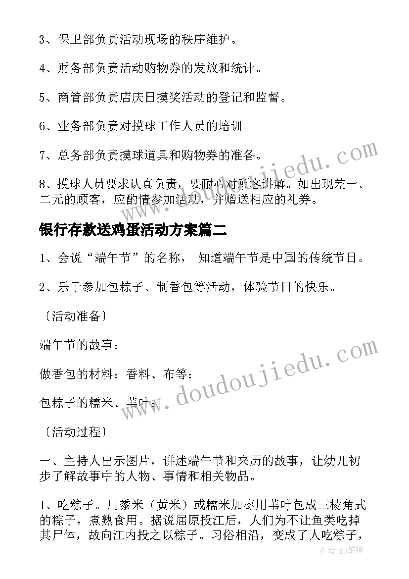 2023年银行存款送鸡蛋活动方案(通用8篇)