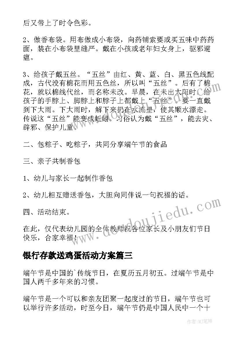 2023年银行存款送鸡蛋活动方案(通用8篇)