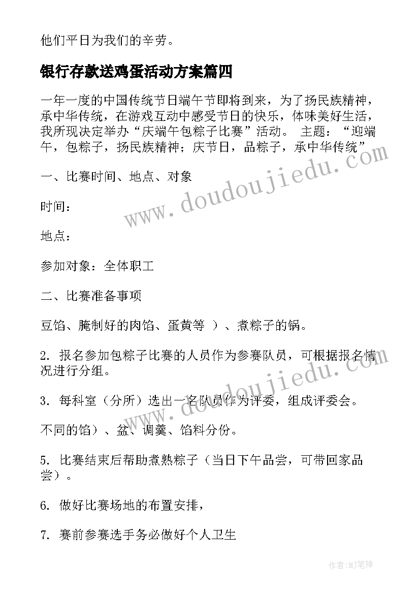 2023年银行存款送鸡蛋活动方案(通用8篇)