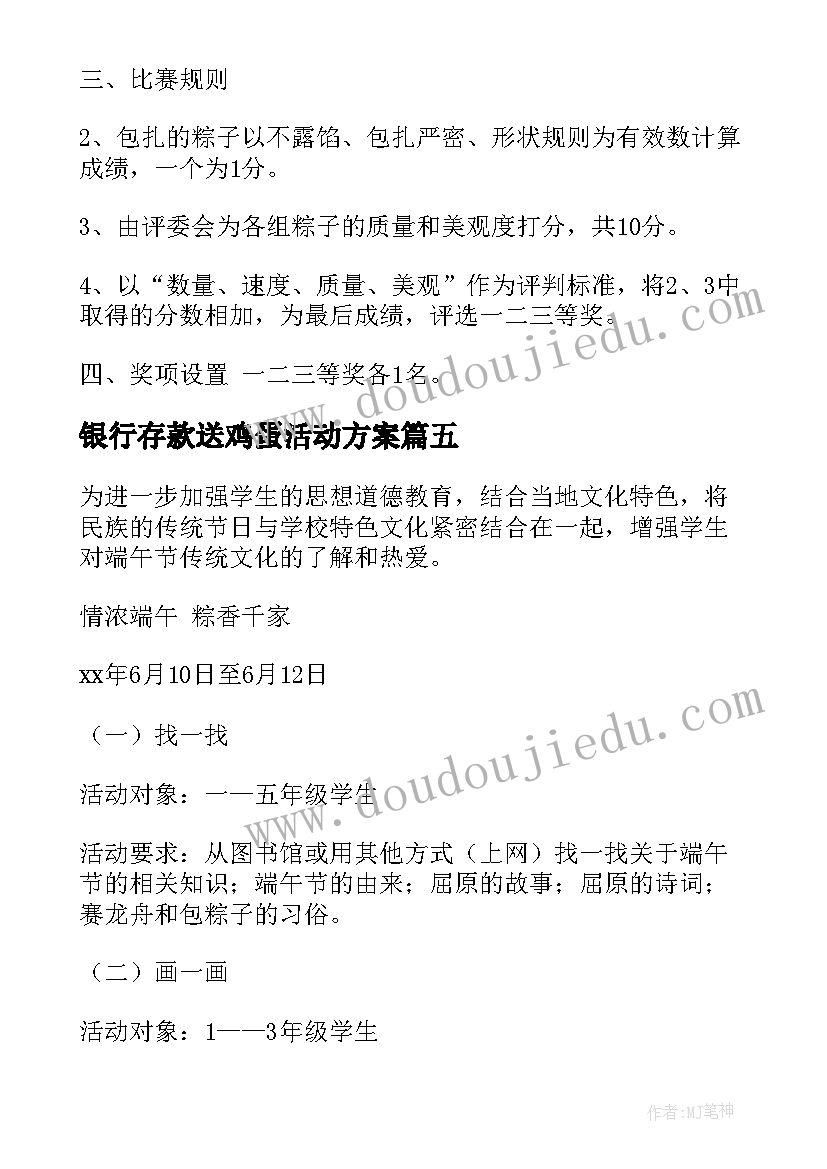 2023年银行存款送鸡蛋活动方案(通用8篇)