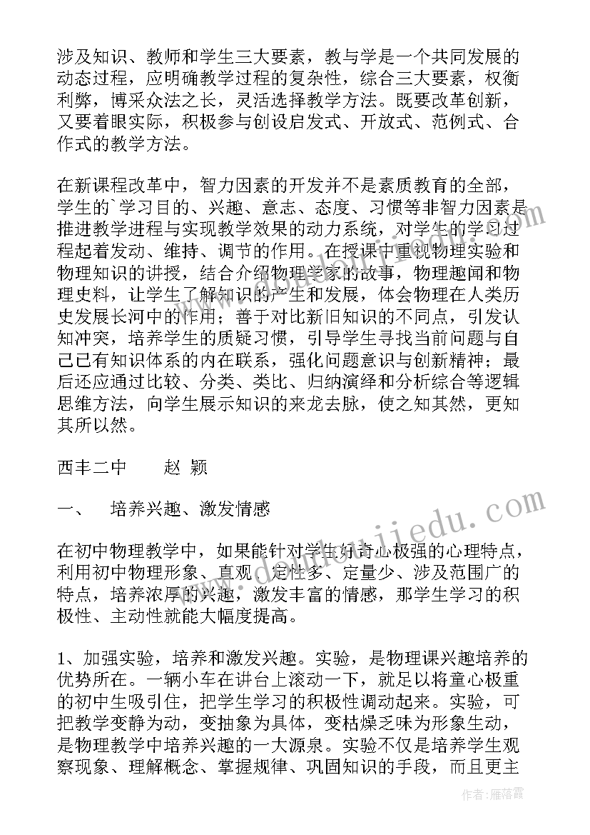 2023年初中教育教学反思文章 初中物理教育教学反思(汇总5篇)