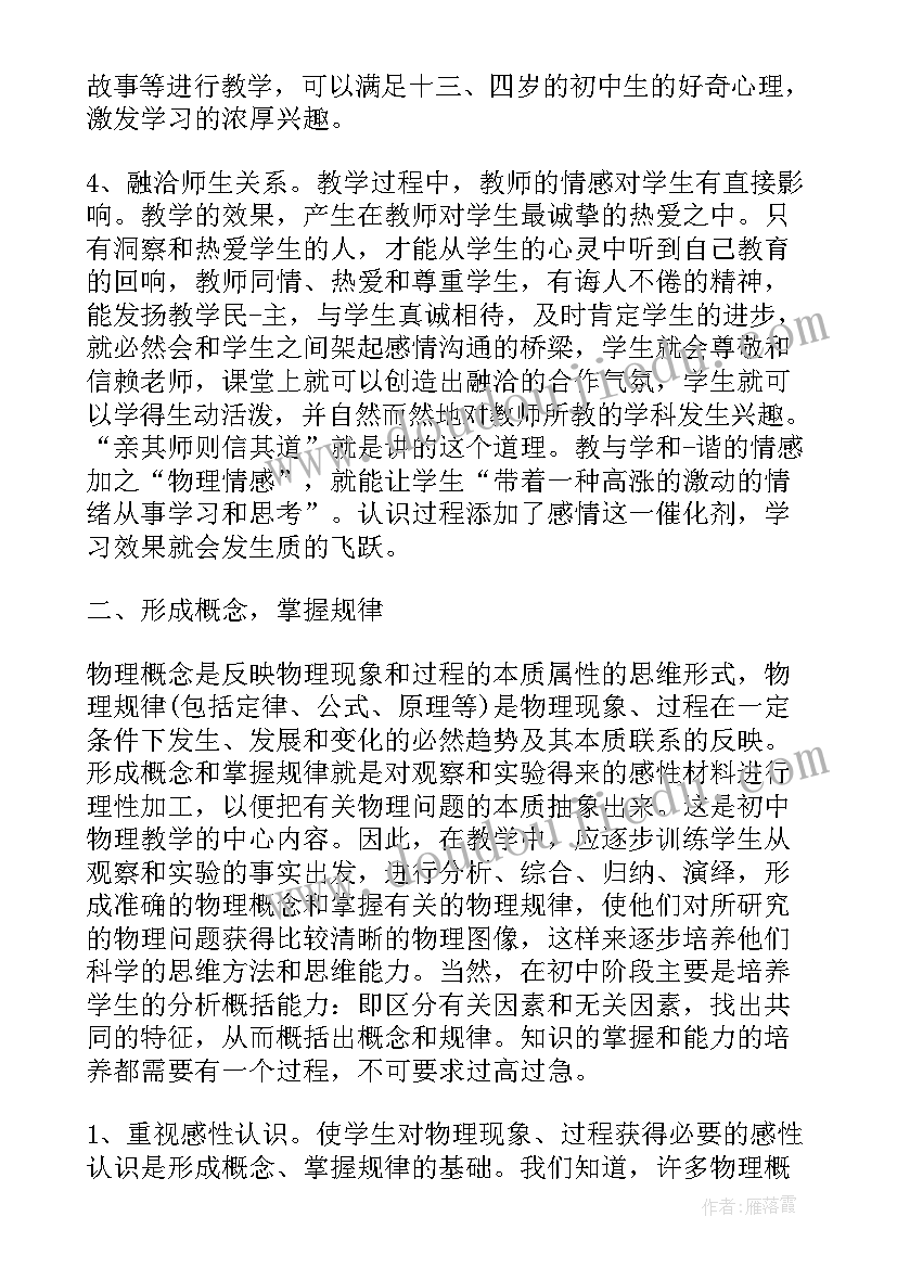 2023年初中教育教学反思文章 初中物理教育教学反思(汇总5篇)