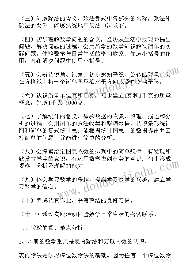 最新中职生第二学期计划(大全8篇)