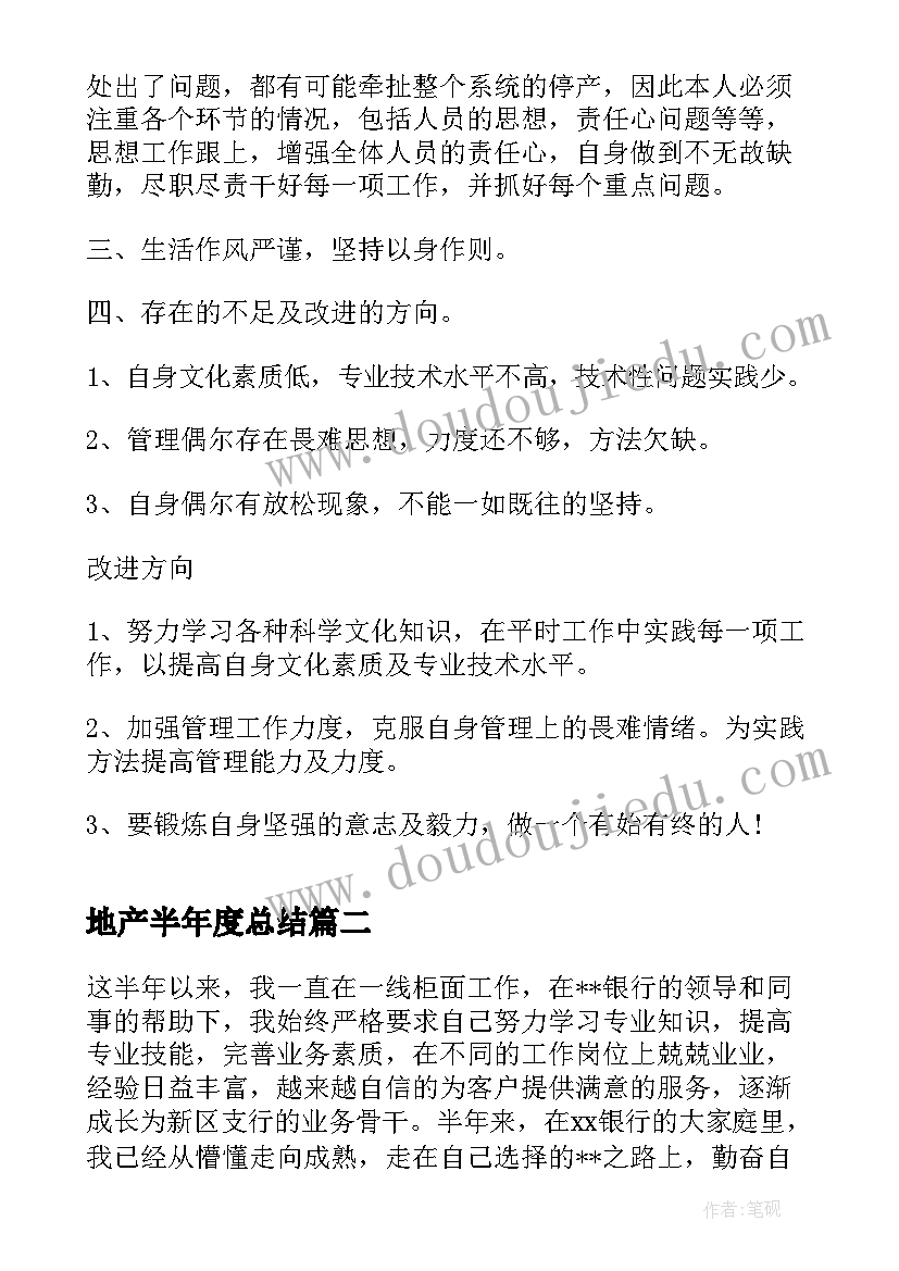 2023年地产半年度总结(优质10篇)