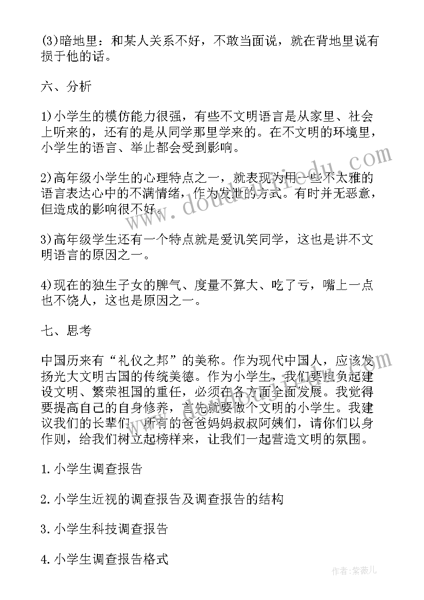 最新幼儿园小班教案有趣的传声筒(优质5篇)