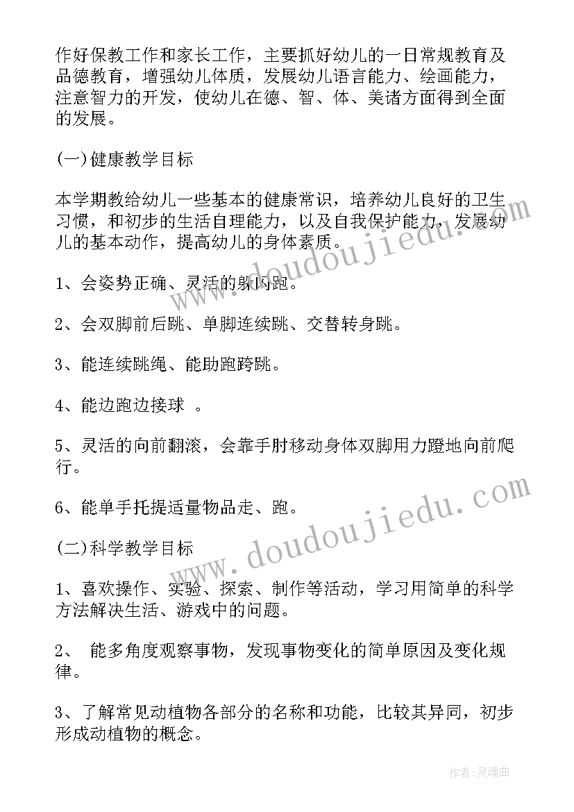 最新大班下学期教师备课计划表(实用5篇)