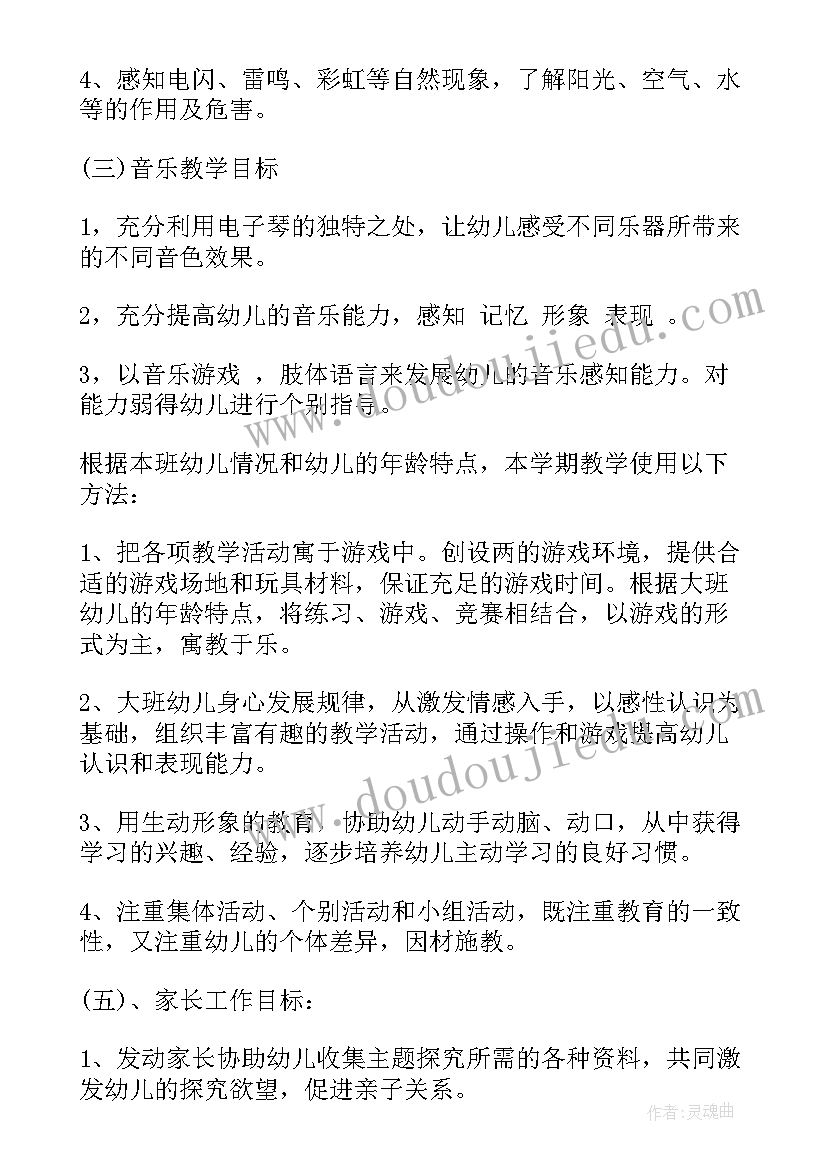 最新大班下学期教师备课计划表(实用5篇)