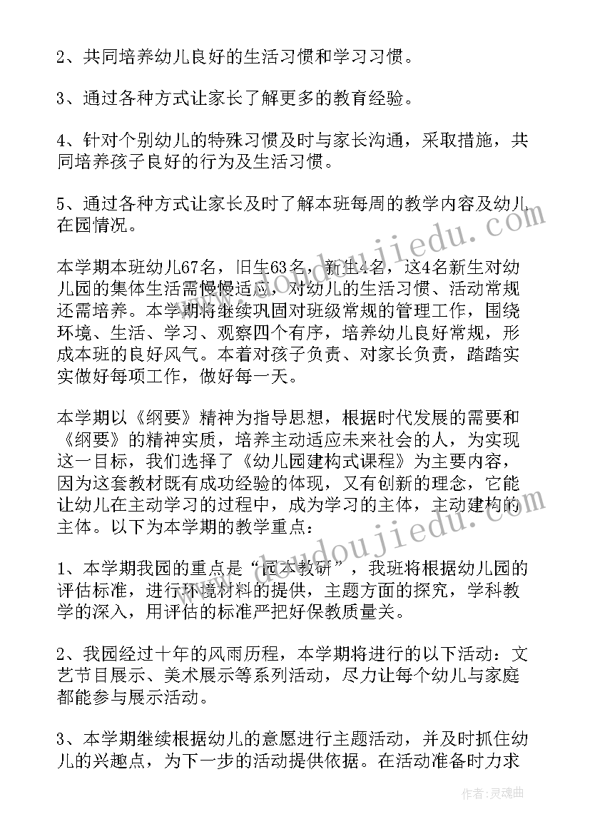 最新大班下学期教师备课计划表(实用5篇)