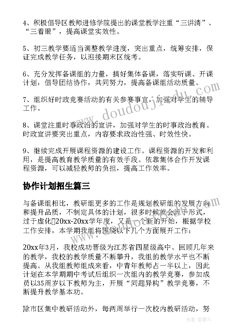 协作计划招生 土地协作工作计划(优秀5篇)