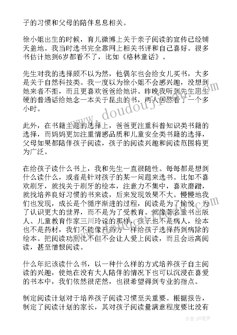 小学生阅读研究课题 阅读调查报告(模板5篇)