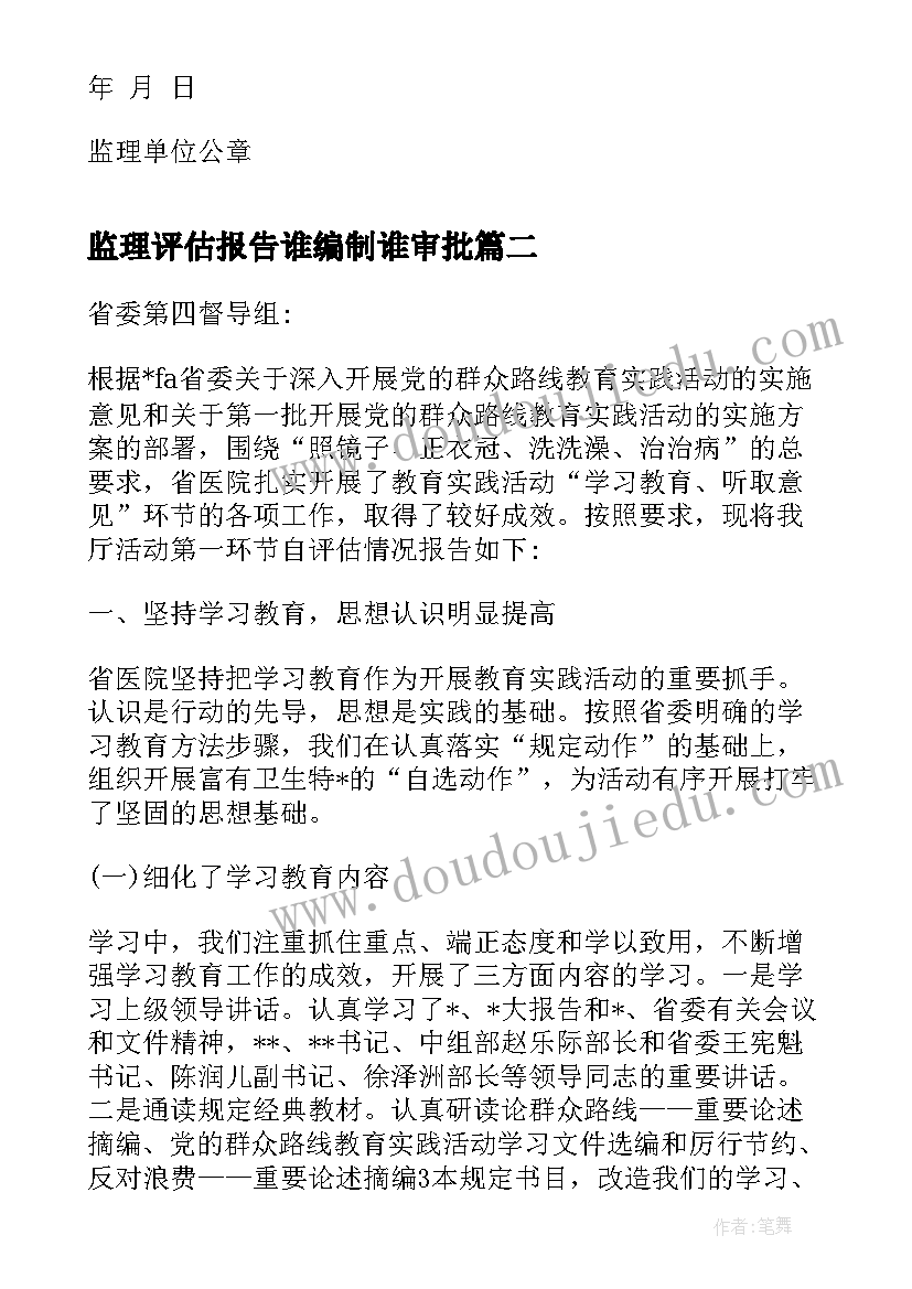 2023年监理评估报告谁编制谁审批 监理公司工程质量评估报告格式(模板5篇)