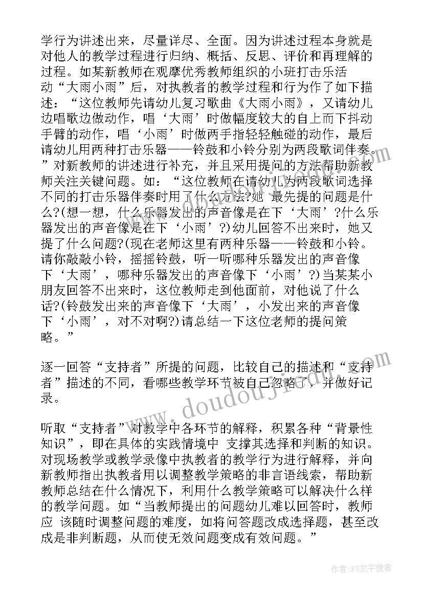 最新幼儿园教师个人教学反思小班(汇总5篇)