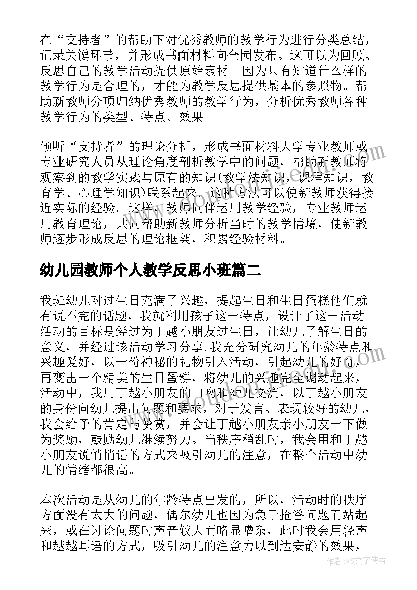 最新幼儿园教师个人教学反思小班(汇总5篇)