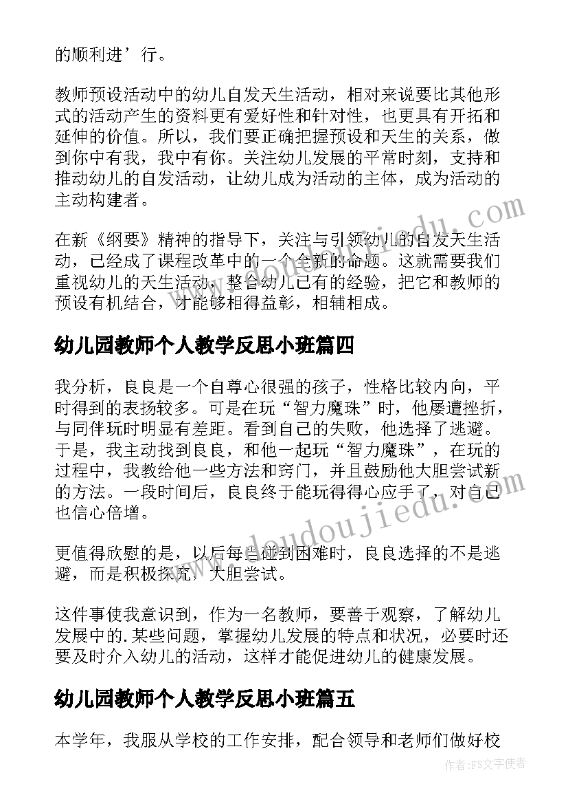 最新幼儿园教师个人教学反思小班(汇总5篇)