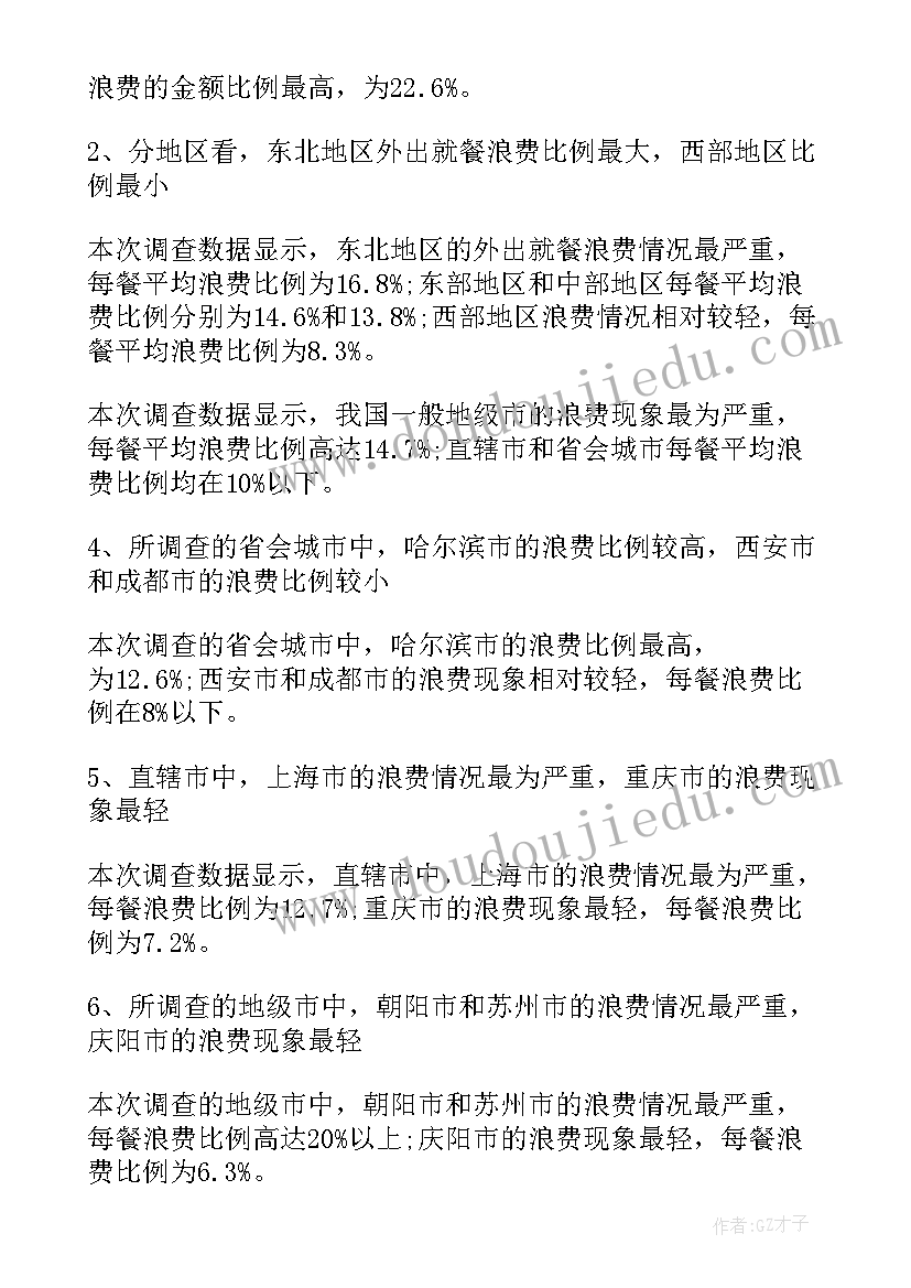 春节食物浪费调查报告(精选5篇)