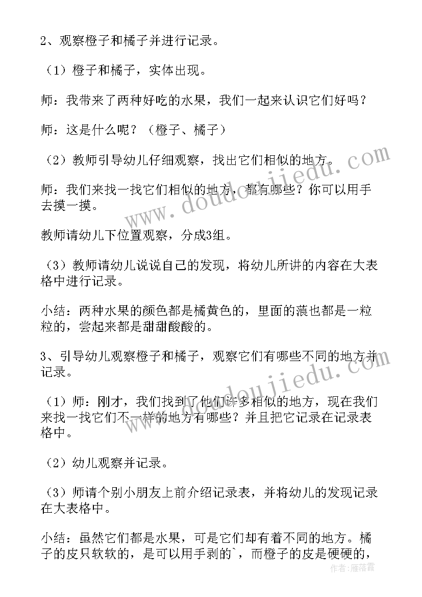 2023年橘子贴画教案(精选5篇)