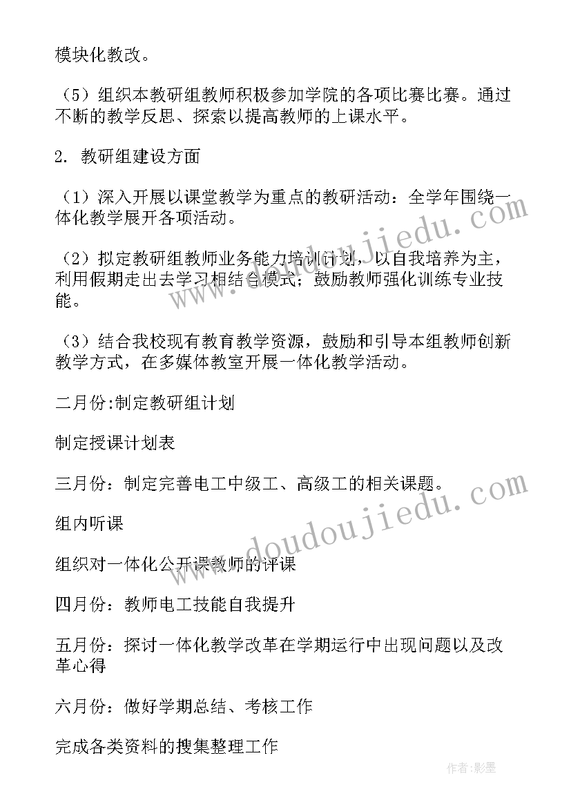 电子专业教研组工作计划 电子教研组工作计划(模板5篇)