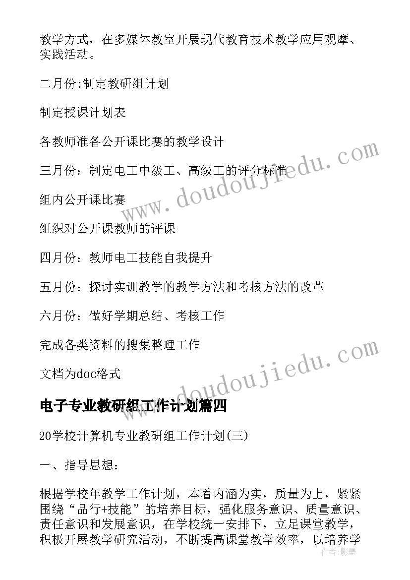 电子专业教研组工作计划 电子教研组工作计划(模板5篇)