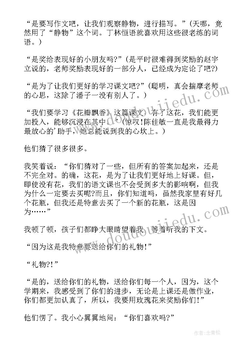 花瓣雨教案反思(大全5篇)